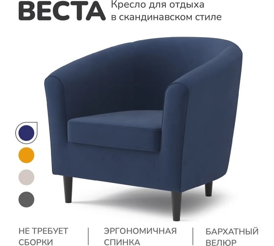 Кресло Salotti ВЕСТА синий 1017704/29