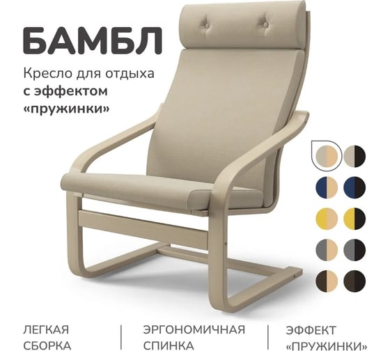 Кресло Salotti БАМБЛ бежевый 1017949/1