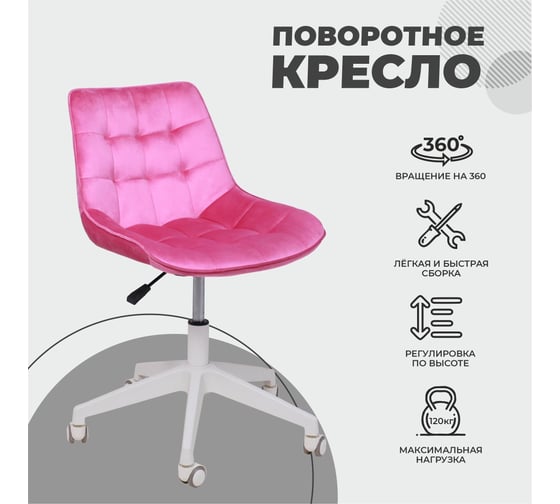 Поворотное кресло AKS Home CAROLYN, велюр, фуксия 91956