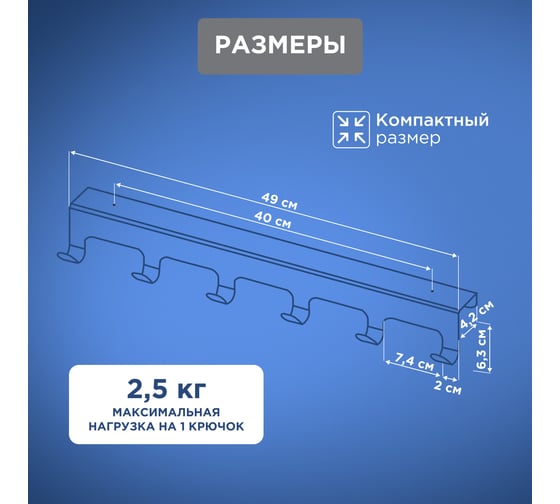 Навесная вешалка на дверь REXANT 6 крючков, белый 38-0644