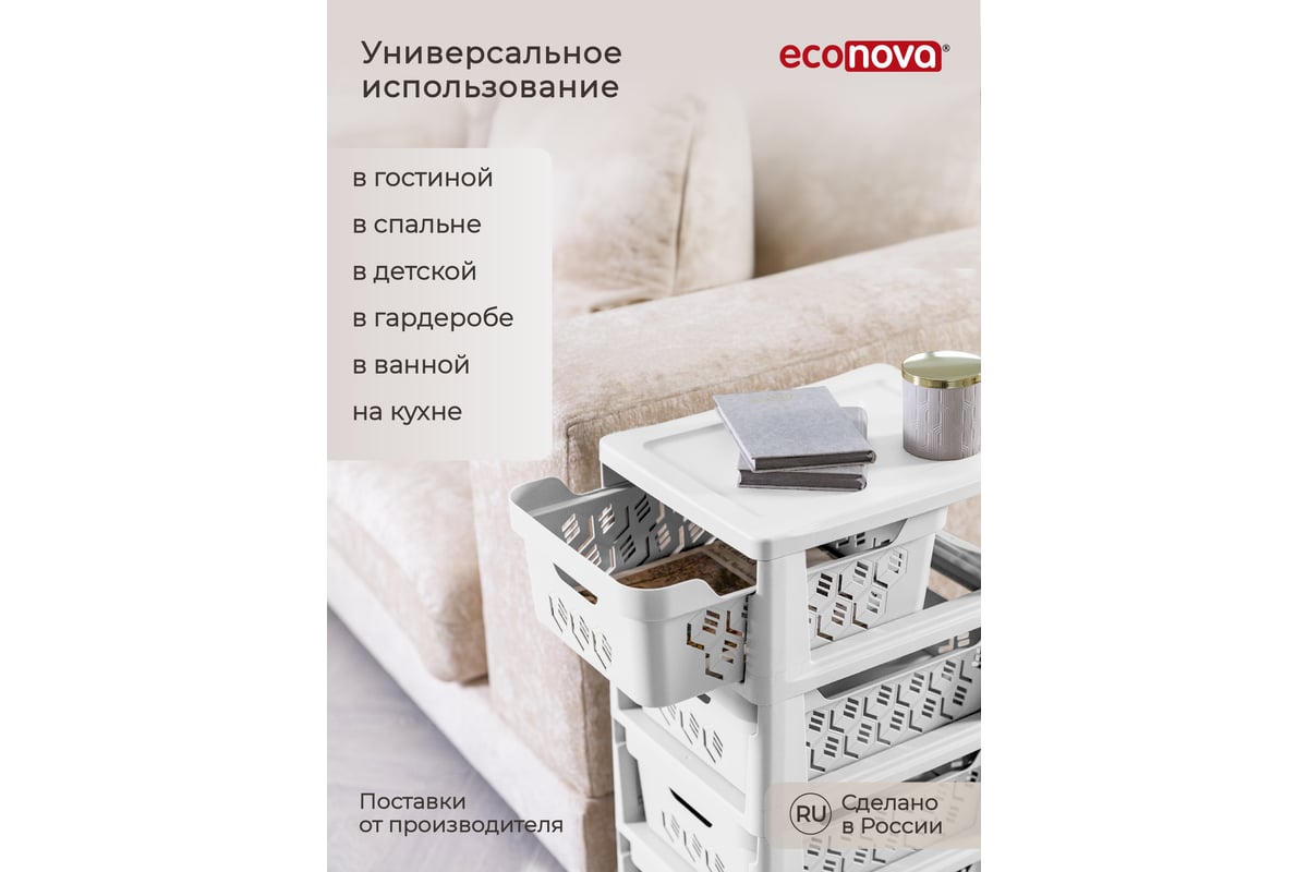 Комод на колесах Econova Deluxe, 4 ящика, 300x385x690 мм, белый 43327691622  - выгодная цена, отзывы, характеристики, фото - купить в Москве и РФ