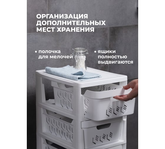 Комод на колесах Econova Deluxe, 4 ящика, 300x385x690 мм, белый 43327691622