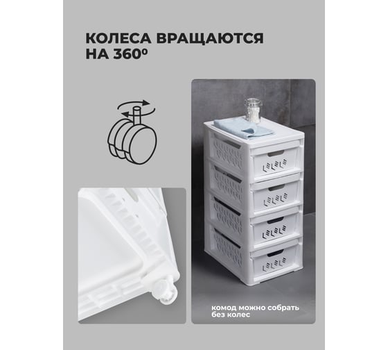 Комод на колесах Econova Deluxe, 4 ящика, 300x385x690 мм, белый 43327691622