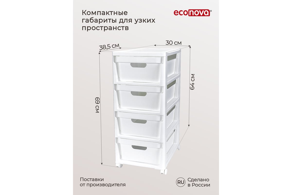 Комод econova luxe 4 ящика