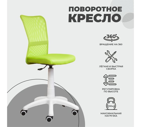 Поворотное кресло AKS Home EVA, ткань сетка, салатовый 75284