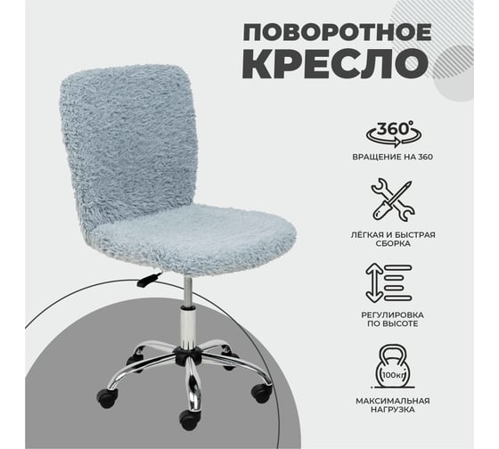 Поворотное кресло AKS Home FLUFFY, искусственный мех, серый 86382