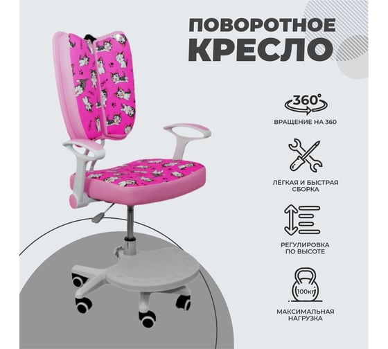 Поворотное кресло AKS Home PEGAS, ткань, розовый с котятами 75262