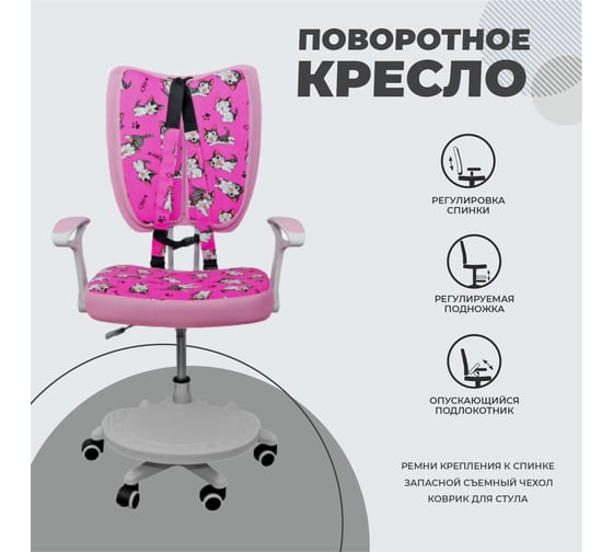 Поворотное кресло AKS Home PEGAS, ткань, розовый с котятами 75262