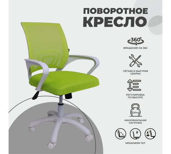 Поворотное кресло AKS Home RICCI NEW, WHITE салатовый 91965