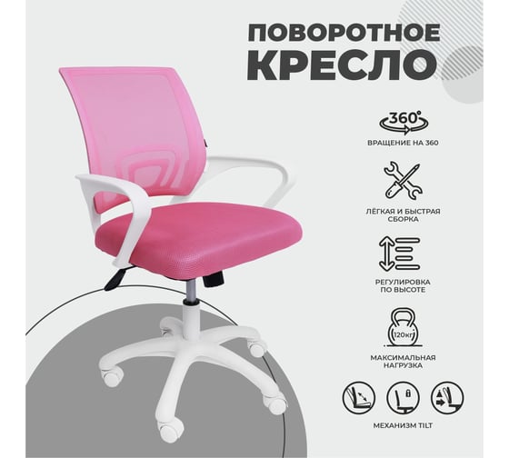 Поворотное кресло AKS Home RICCI NEW, WHITE розовый 91964