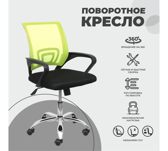 Поворотное кресло AKS Home RICCI, NEW салатовый, черный 80013