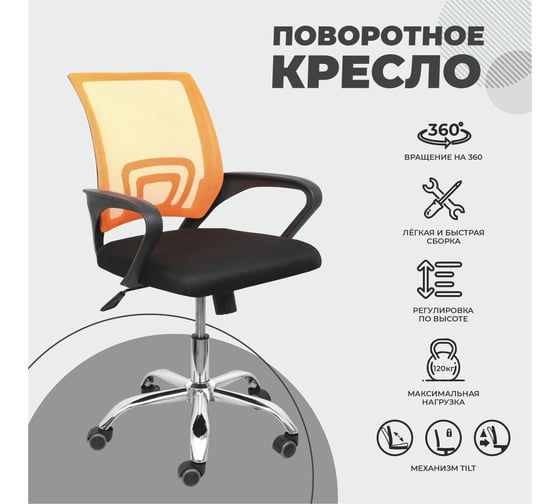 Поворотное кресло AKS Home RICCI, NEW оранжевый, черный 80012