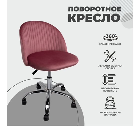 Поворотное кресло AKS Home SIRENA, велюр, коралловый 85663