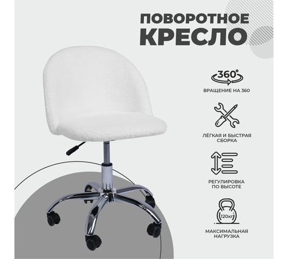 Поворотное кресло AKS Home SIRENA, искусственный мех, белый 91959