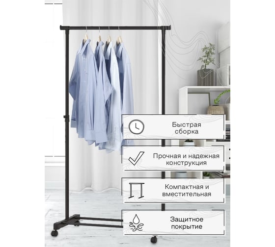 Вешало Zenfort hg21ab одинарное, 85x41x100-170 cм, черный 180050