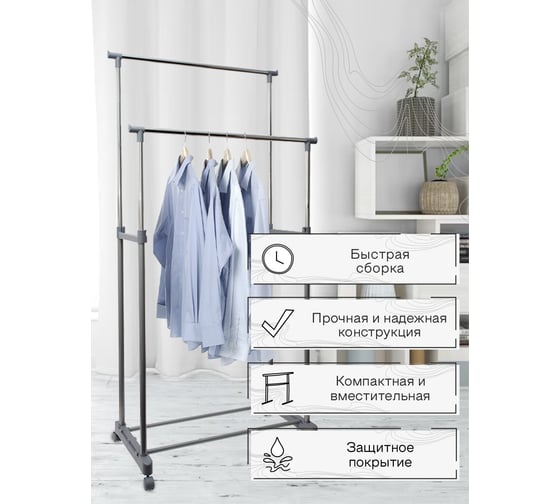 Вешало Zenfort hg22b двойное, 80x43x97-170 cм, хром/серый 180052