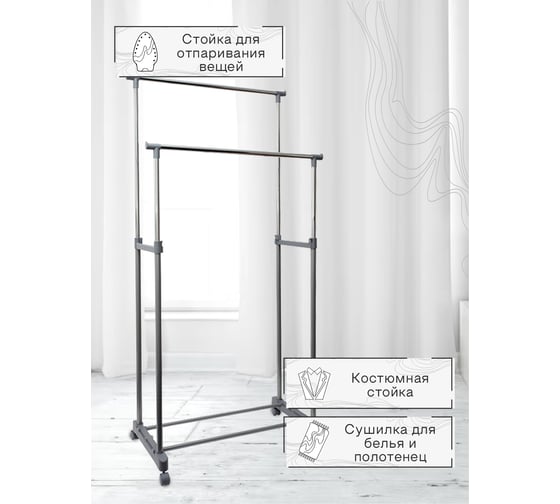 Вешало Zenfort hg22b двойное, 80x43x97-170 cм, хром/серый 180052