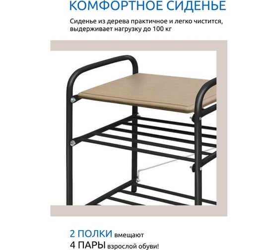 Банкетка для обуви Nika Б2 2 полки, черный/белое дерево Б2, черный/белое дерево