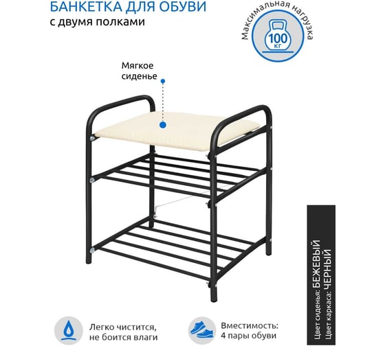 Банкетка для обуви Nika 1 с мягким сидением, черный/слоновая кость Б1/Ч