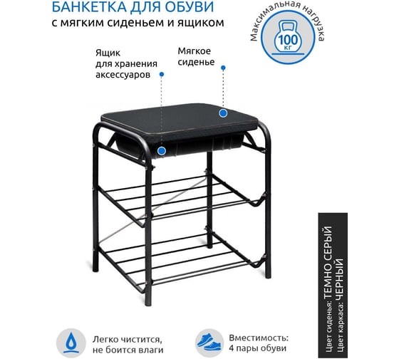 Банкетка для обуви Nika черный БП1/Ч