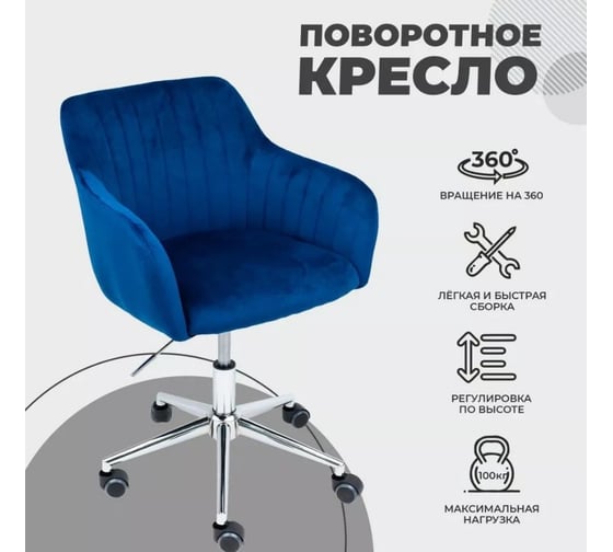 Стул AKS Home SARK, поворотный, синий велюр хром 83448