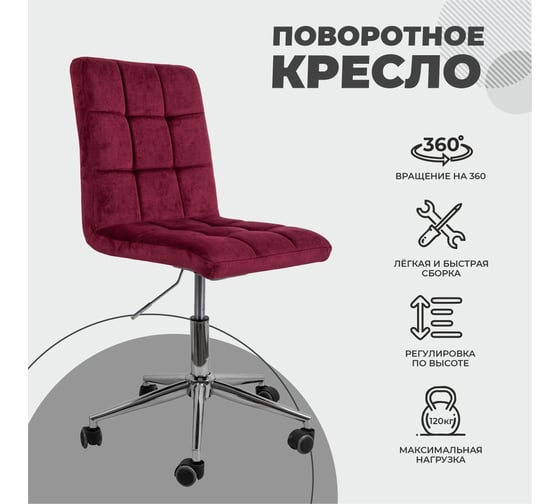 Стул AKS Home FIJI, поворотный, винный велюр HCJ-35 хром 70505