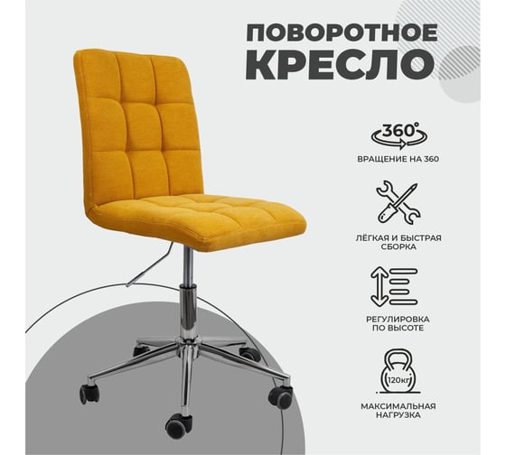 Стул AKS Home FIJI, поворотный, жёлтый JH09-13 хром 70495