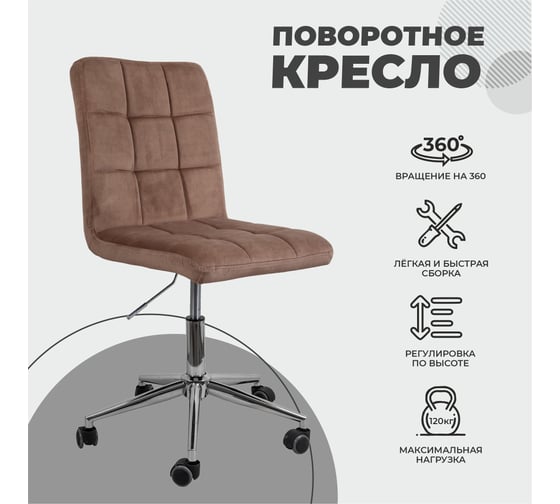 Стул AKS Home FIJI, поворотный, капучино велюр HCJ-11 хром 70502