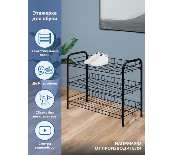 Этажерка для обуви Nika черный ЭТ5/Ч