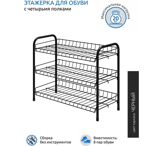 Этажерка для обуви Nika черный ЭТ5/Ч