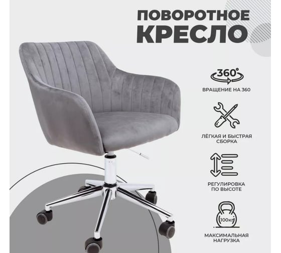 Стул AKS Home SARK, поворотный, серый велюр хром 83449