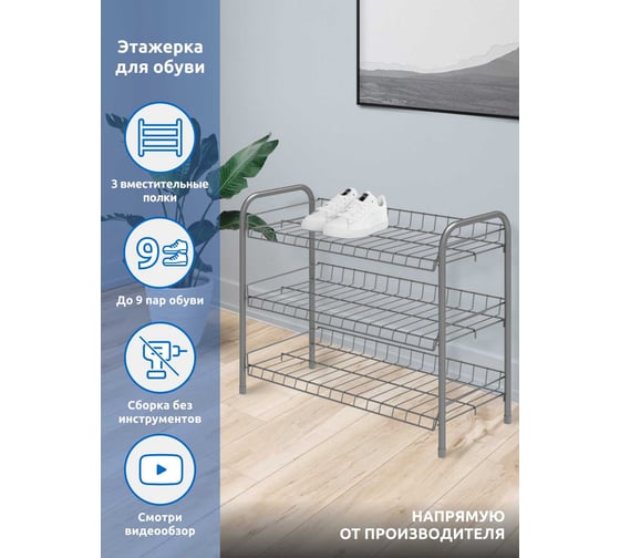 Этажерка для обуви Nika серебряный ЭТ5/С