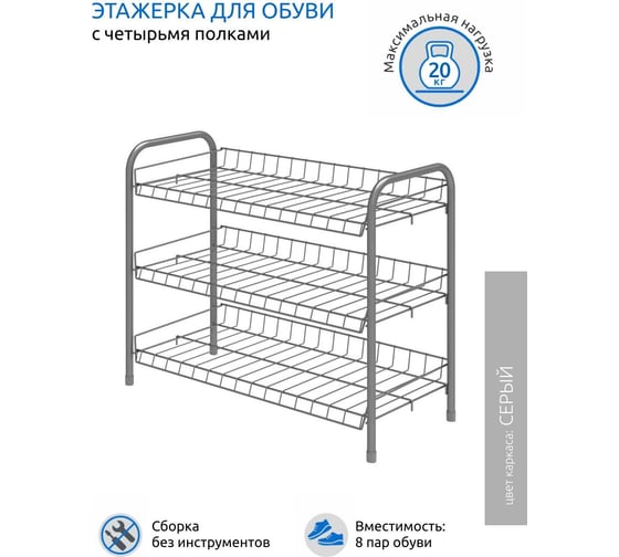Этажерка для обуви Nika серебряный ЭТ5/С