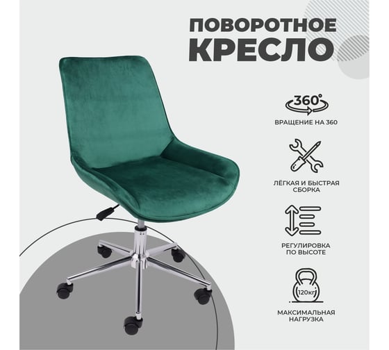 Стул AKS Home LUMIER, поворотный, зеленый велюр хром 79741