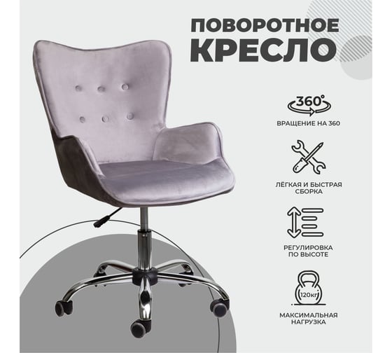 Поворотное кресло AKS Home BELLA, велюр серый 61453