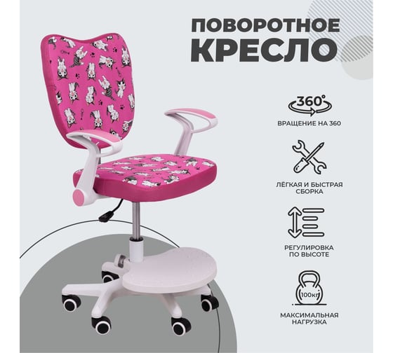 Поворотное кресло AKS Home CATTY WHITE, ткань, фуксия с котятами 84764