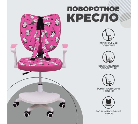 Поворотное кресло AKS Home CATTY WHITE, ткань, фуксия с котятами 84764