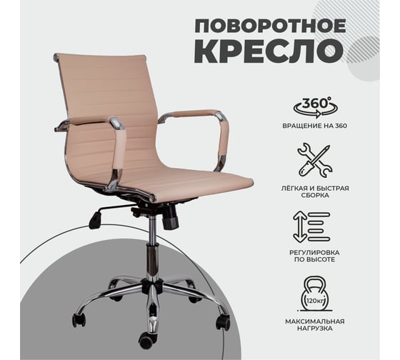 Поворотное кресло AKS Home EMMANUEL, NEW, бежевый 70031
