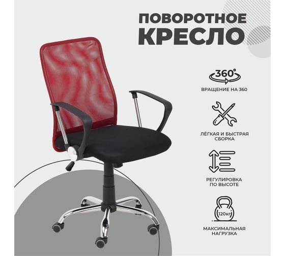 Поворотное кресло AKS Home GAMMA, красный черный 84770