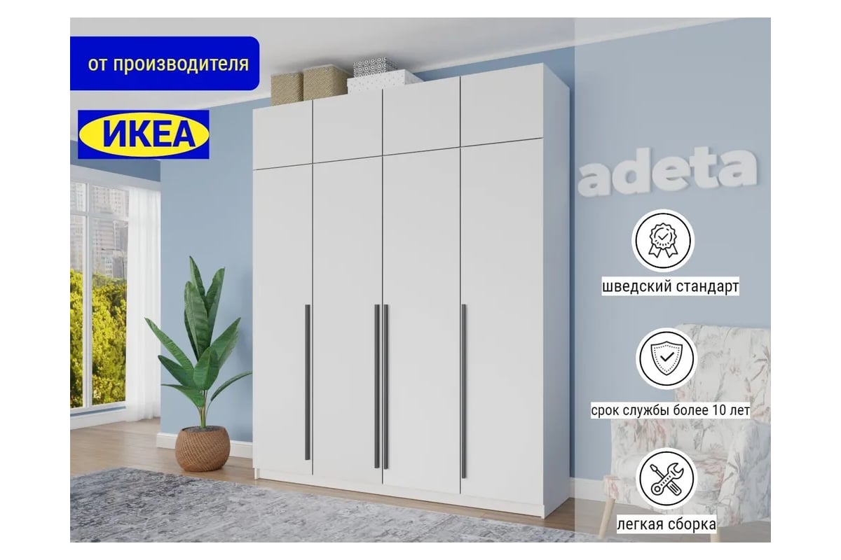 Распашной шкаф ADETA Пакс Фардал 31 white ИКЕА paks-2209471-190-250-40 ...