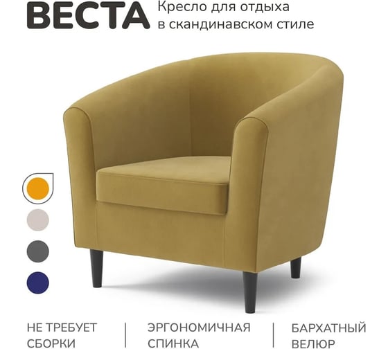 Кресло Salotti ВЕСТА жёлтый 1017704/30