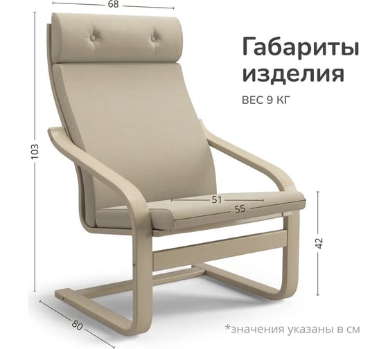 Кресло Salotti БАМБЛ бежевый 1017949/6