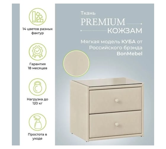 Прикроватная тумба BONMEBEL Куба кожзам бежевый 0004.21.000/83