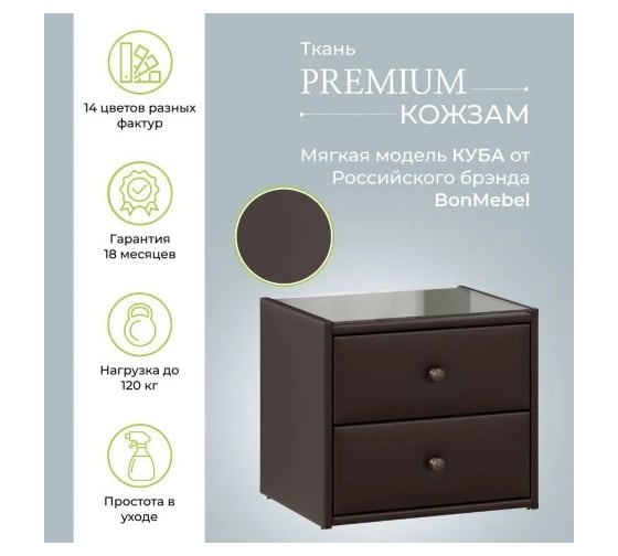 Прикроватная тумба BONMEBEL Куба кожзам коричневый 0004.21.000/85