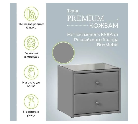 Прикроватная тумба BONMEBEL Куба кожзам серый 0004.21.000/84