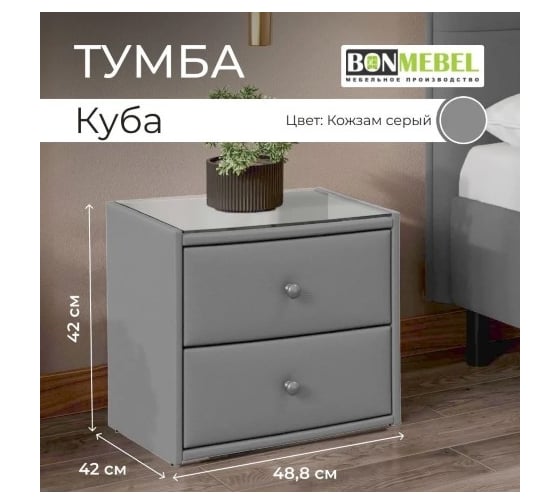 Прикроватная тумба BONMEBEL Куба кожзам серый 0004.21.000/84