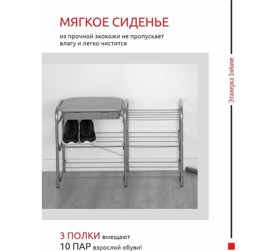 Этажерка для обуви InHome 800x330x500 мм, 3 полки, мягкое сиденье, черный/коричневый ЭТИ3/Ч
