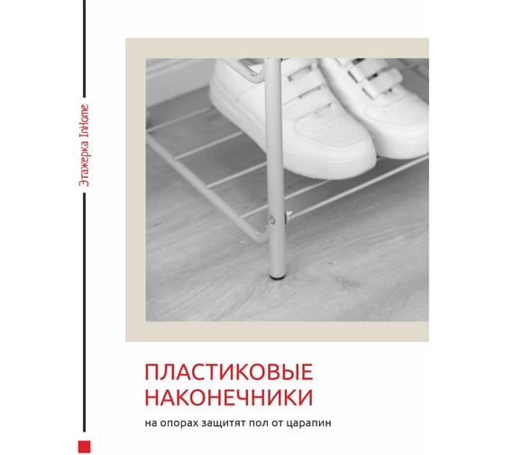 Этажерка для обуви InHome 800x330x500 мм, 3 полки, мягкое сиденье, белый/слоновая кость INHSR3/5