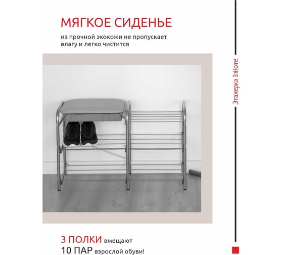 Этажерка для обуви InHome 790x330x510 мм, 3 полки, мягкое сиденье, ящик, медный антик/коричневый ЭТИ4/А