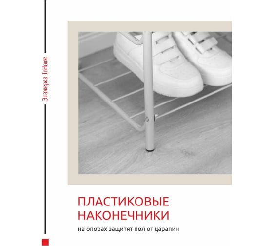 Этажерка для обуви InHome 790x330x510 мм, 3 полки, мягкое сиденье, ящик, бежевый металлик/слоновая кость ЭТИ4/Б